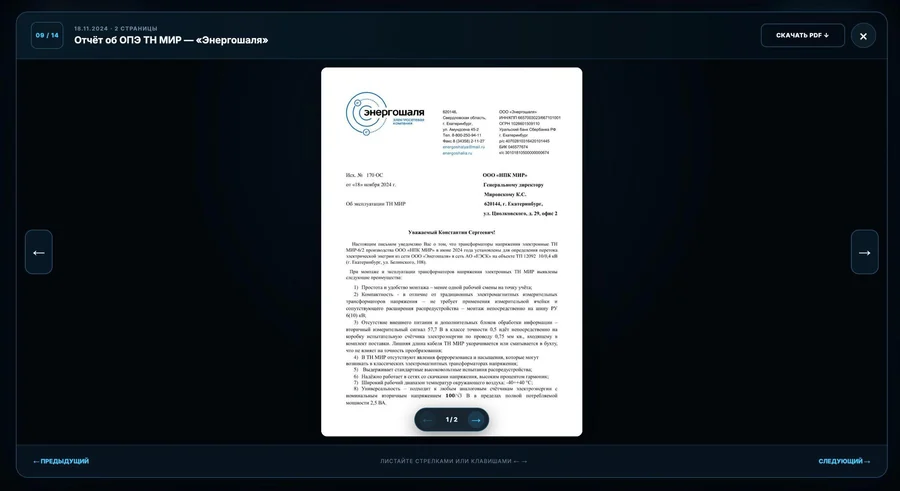 Крупный просмотр документа на сайте НПК МИР